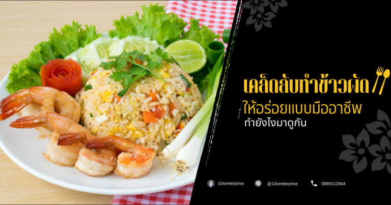 ข้าวผัด