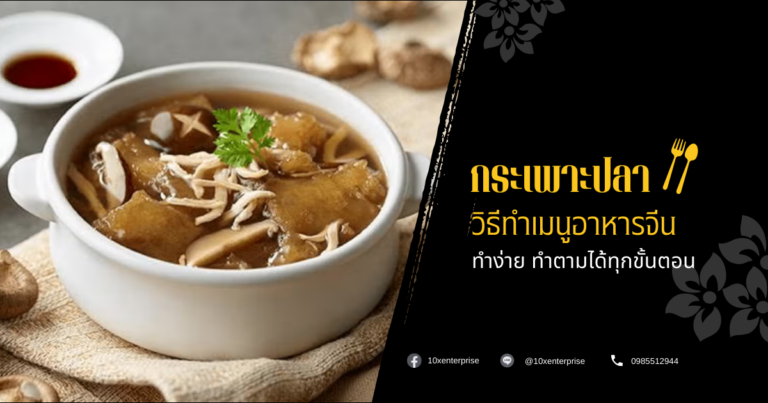 กระเพาะปลา