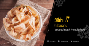 กล้วยฉาบ