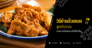 กล้วยทอด