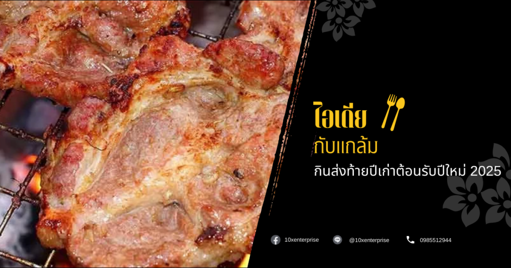 กับแกล้ม