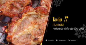 กับแกล้ม