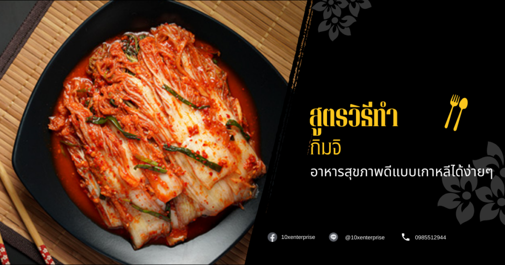 กิมจิ