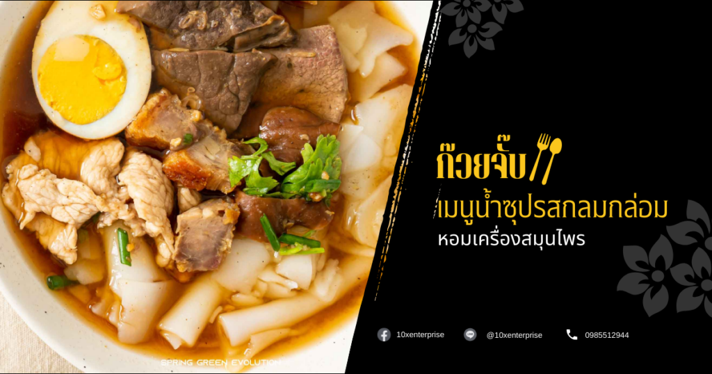 ก๊วยจั๊บ