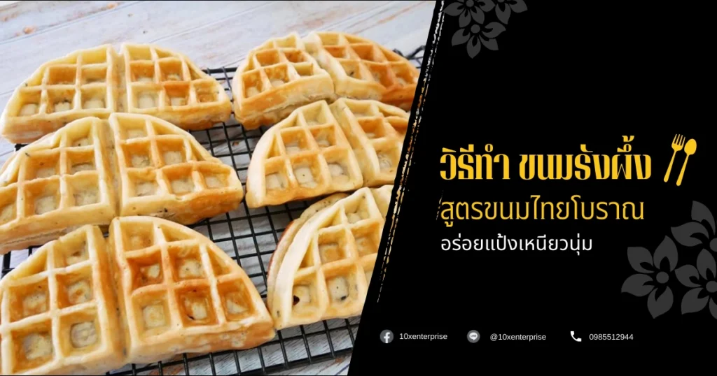 ขนมรังผึ้ง