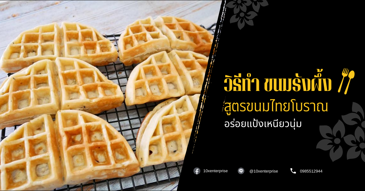 ขนมรังผึ้ง