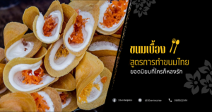 ขนมเบื้อง