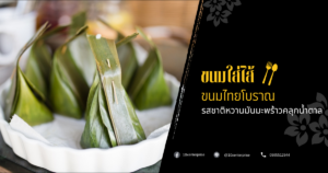 ขนมใส่ไส้