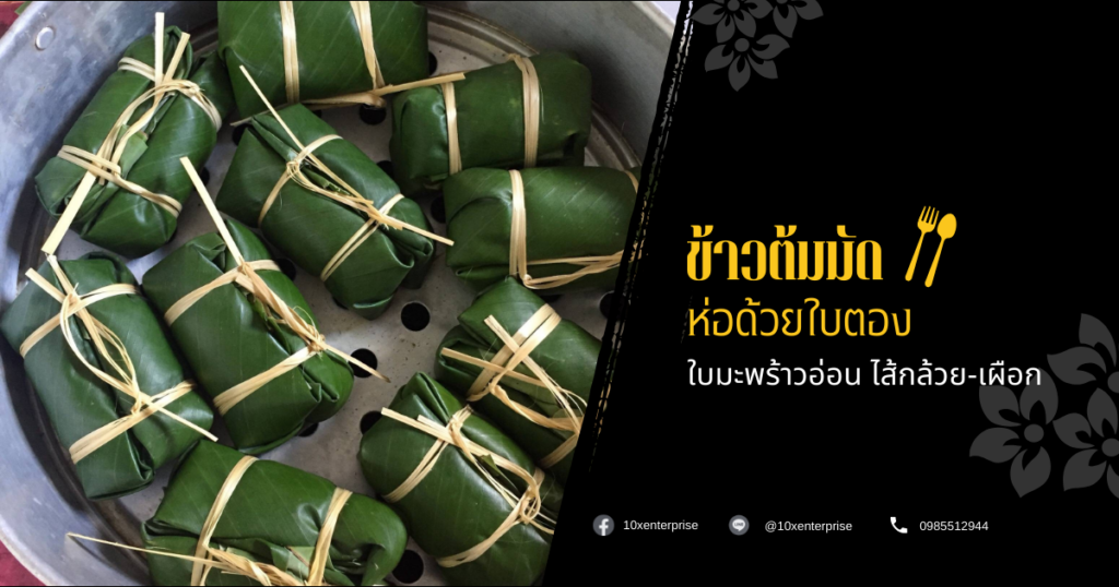 ข้าวต้มมัด