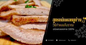 คอหมูย่าง