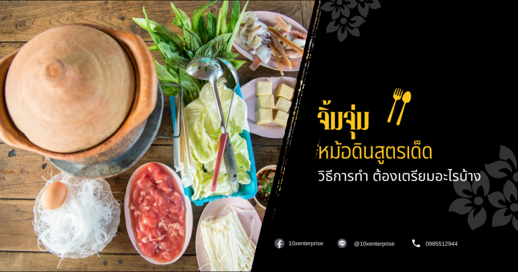 จิ้มจุ่ม