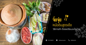 จิ้มจุ่ม