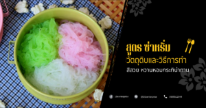 ซ่าหริ่ม