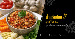 น้ำพริกอ่อง