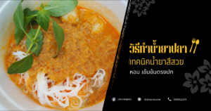 น้ำยาปลา