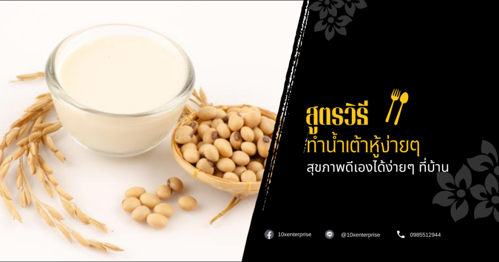 น้ำเต้าหู้