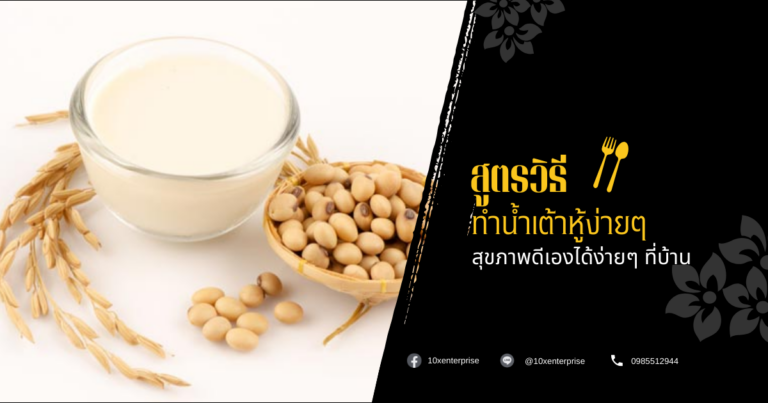 น้ำเต้าหู้