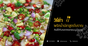 พริกน้ำปลา