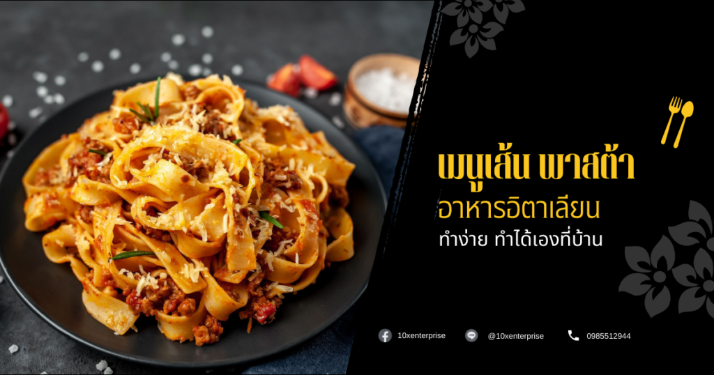 พาสต้า