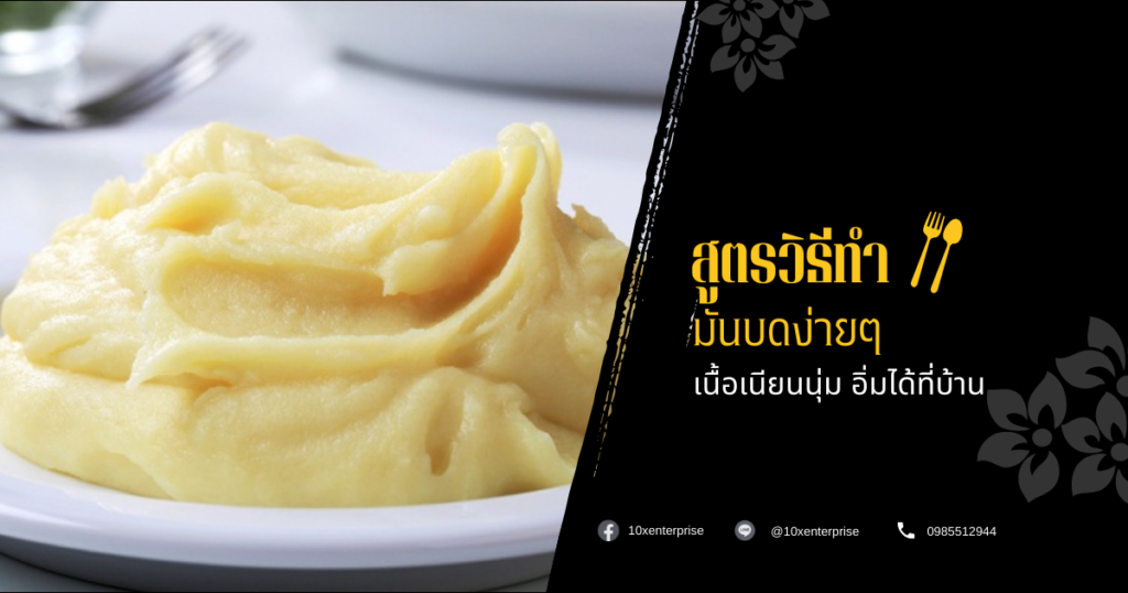 มันบด
