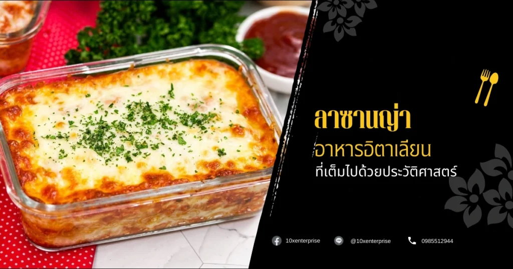 ลาซานญ่า