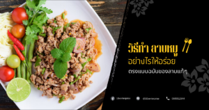 ลาบหมู