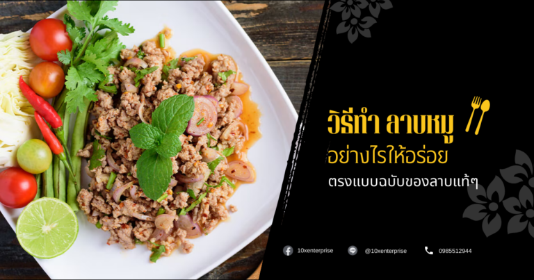 ลาบหมู