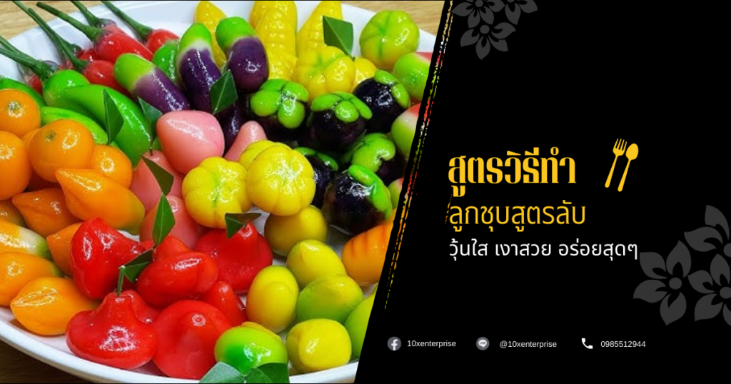 ลูกชุบ
