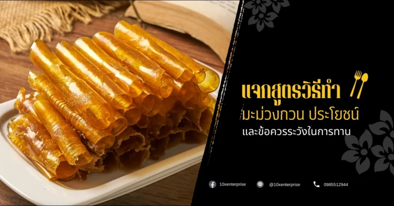 วิธีทำ มะม่วงกวน