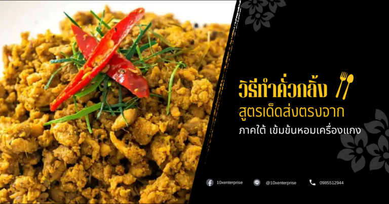 วิธีทำคั่วกลิ้ง