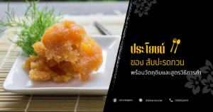 สับปะรดกวน