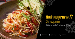 ส้มตํา