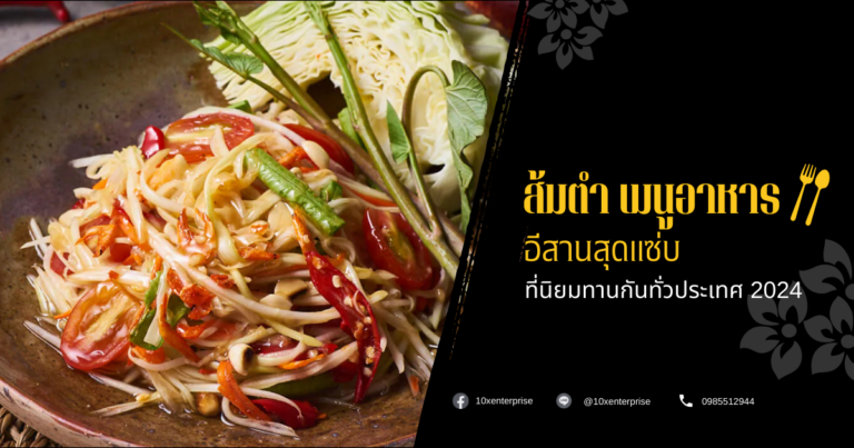 ส้มตํา