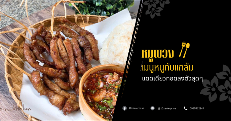 หมูพวง