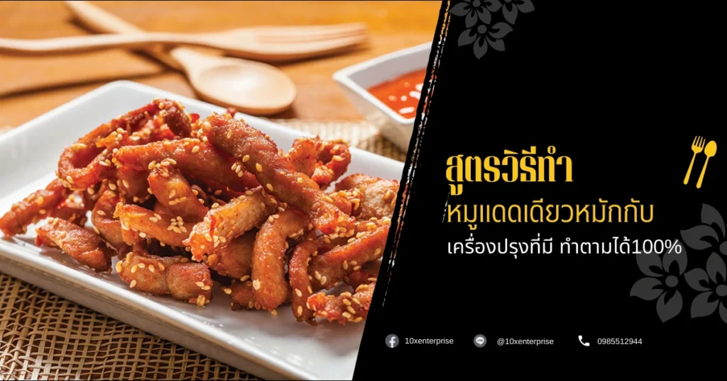 หมูแดดเดียว