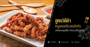 หมูแดดเดียว