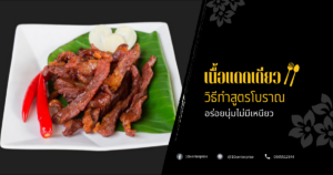 เนื้อแดดเดียว