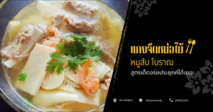 แกงจืดหน่อไม้