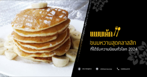 แพนเค้ก