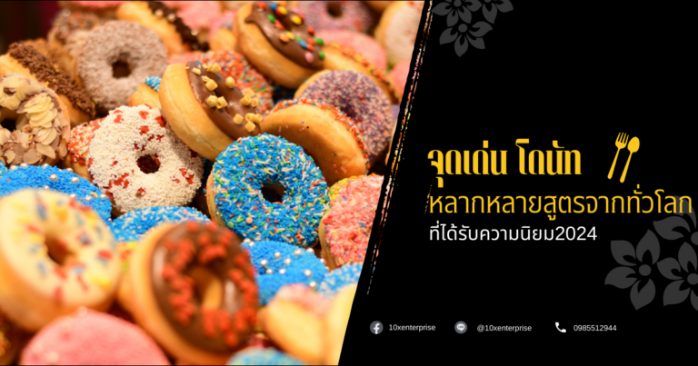 โดนัท