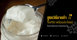 โยเกิร์ต