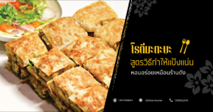 โรตีมะตะบะ