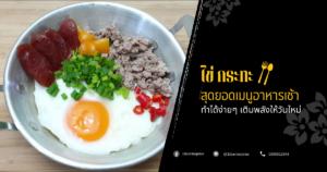 ไข่ กระทะ