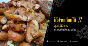 ไส้ย่าง