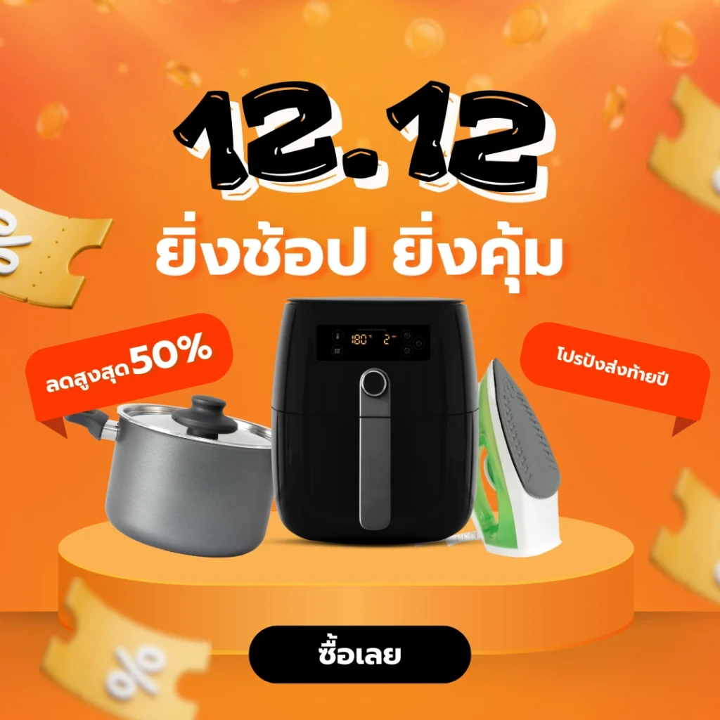 ลดส่งท้ายปี