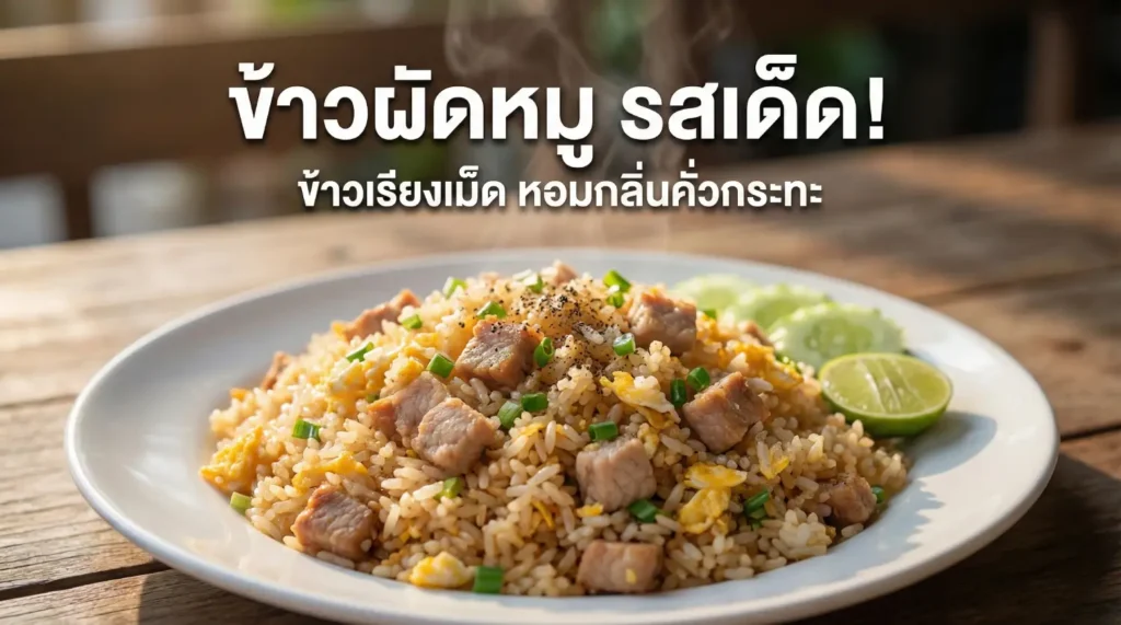 fried-rice-with-pork